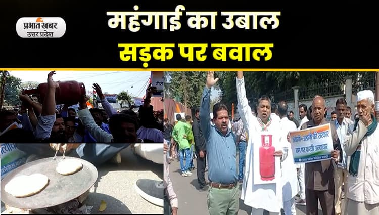 Congress Protest: कांग्रेस LPG Gas Price Hiked को लेकर सड़क पर उतरी, Video