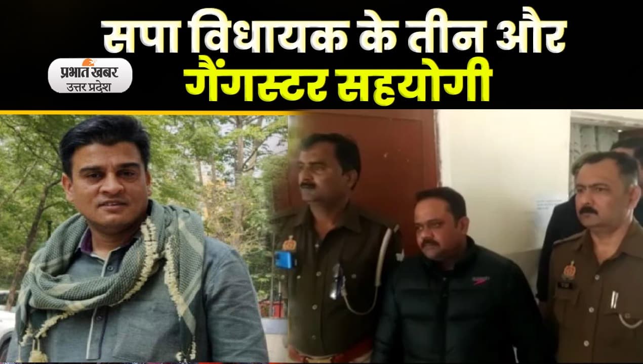 Kanpur News: SP MLA इरफान सोलंकी भू माफिया घोषित, तीन पर बढ़ी गैंगस्टर की धारा, Video