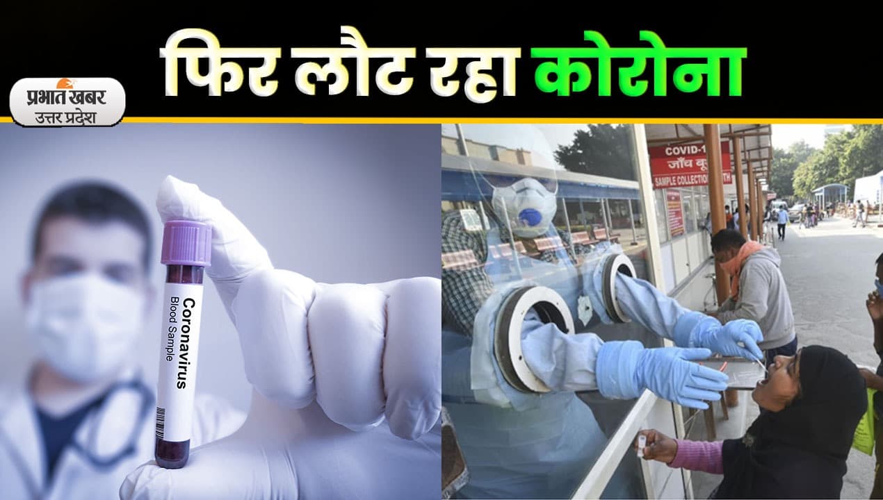 Lucknow में तेजी से बढ़ रहा है Corona का ग्राफ