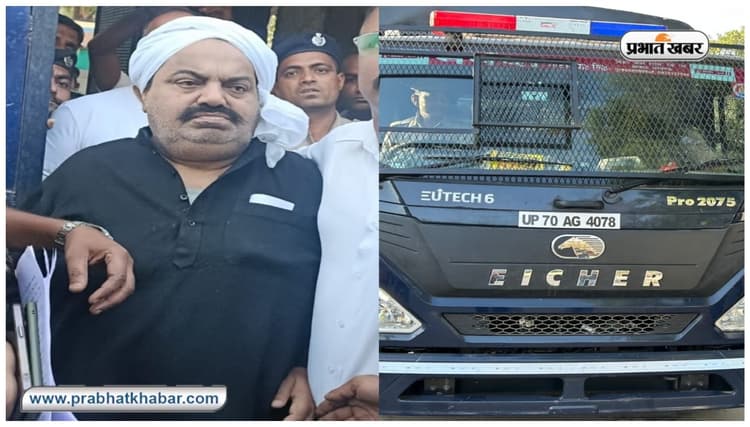 उमेश पाल हत्याकांड: CM योगी के मिट्टी में मिलाने वाले बयान से डरा माफिया अतीक, जेल में हिलने तक से किया इंकार