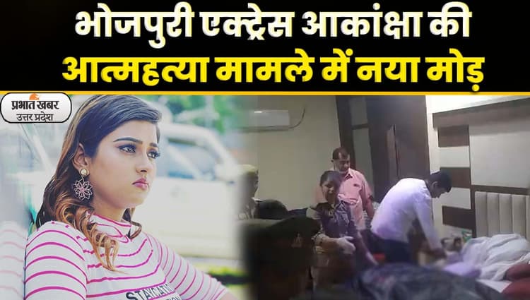 Bhojpuri actress Akanksha Dubey की खुदकुशी मामले में singer समर सिंह को जमानत, HC ने दिए रिहा करने के आदेश