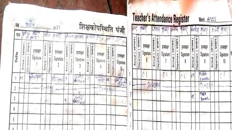 बिहार: शिक्षकों का अजब खेला, एडवांस में बना रहे हाजिरी, छुट्टी का खेल जानकर डीईओ भी हैरान, दिया बड़ा आदेश..