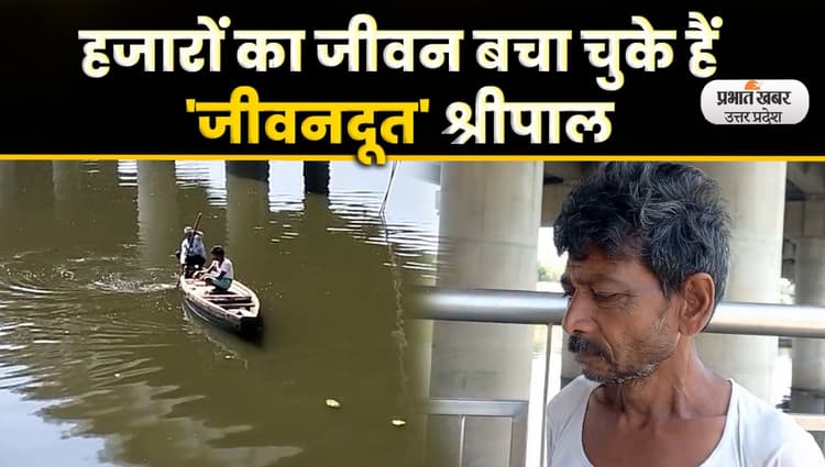Lucknow Gomti River Front News: हजारों की जिंदगी बचाने वाले गोताखोर श्रीपाल निषाद की कहानी