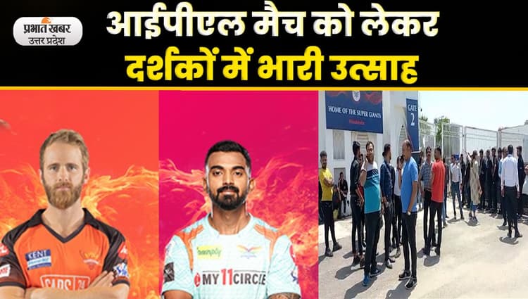 IPL 2023: Lucknow के Ekana Stadium में आज LSG vs SRH में भिड़ंत