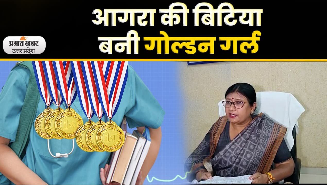 Agra News: डॉ भीमराव अंबेडकर विश्वविद्यालय का दीक्षांत समारोह की तैयारी, जानें कब होगा कार्यक्रम