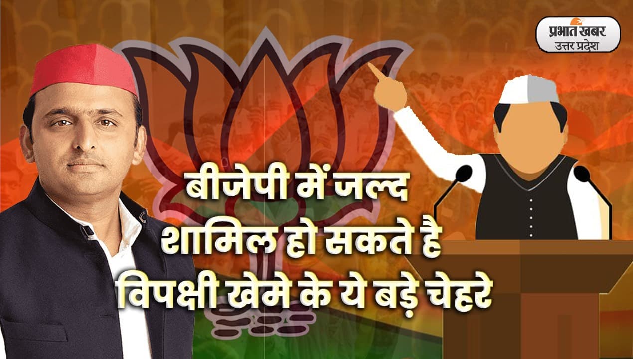 UP Nikay Chunav: बीजेपी निकाय चुनाव से पहले विपक्षी खेमे में बड़ी सेंधमारी करने की तैयारी में