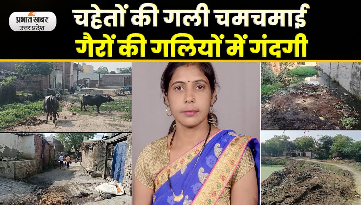 UP Nikay Chunav में Agra के वोटर किसे देंगे वोट, जानें वार्ड 55 का रियलिटी चेक