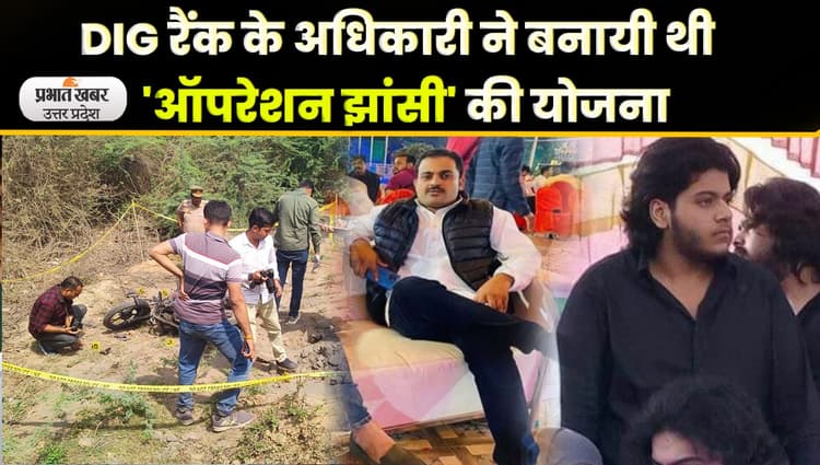 Asad Ahmed Encounter: UP STF के जाल में इस तरह फंसा अतीक का बेटा असद ‘ऑपरेशन झांसी’