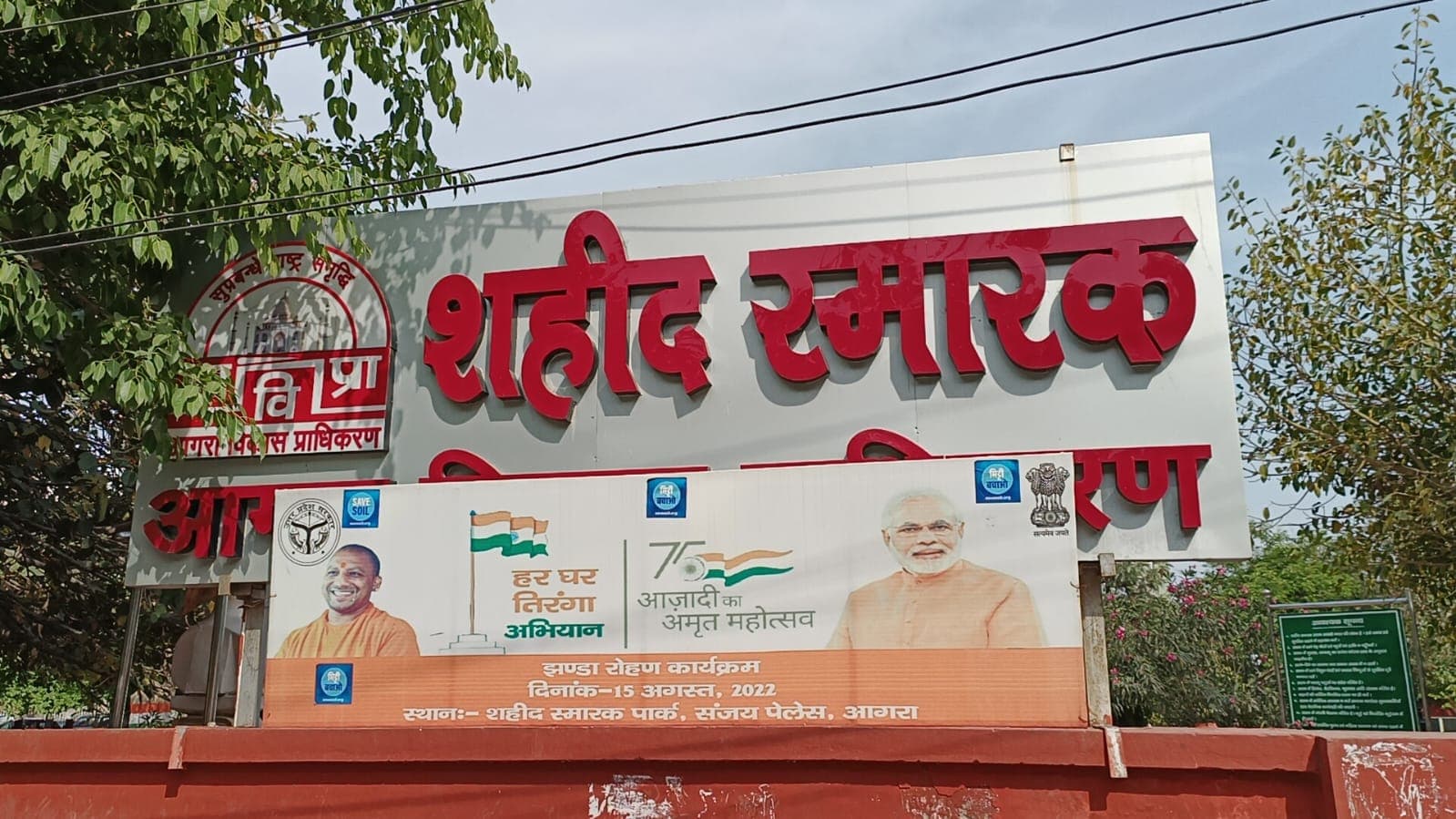 UP News : आगरा के शहीद स्मारक में प्रवेश पर नहीं लगेगा पैसा, एडीए ने एंट्री फीस का अपना आदेश लिया वापस