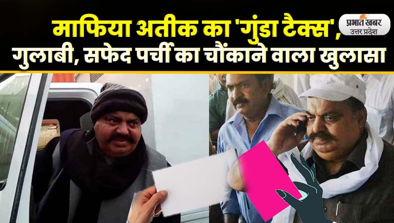 Atique Ahmed News: अतीक और अशरफ हत्याकांड में इन सवालों के जवाब की तलाश में जुटी SIT