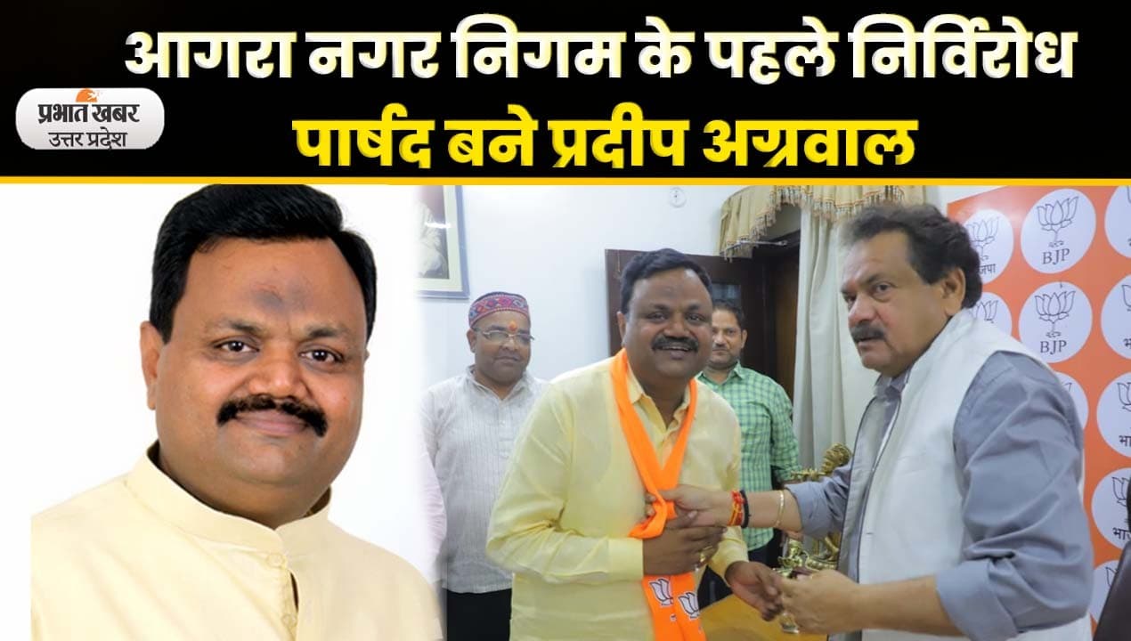 UP Nikay Chunav: तीन बार बड़े अंतर से और चौथी बार निर्विरोध जीतेंगे बीजेपी के ये पार्षद