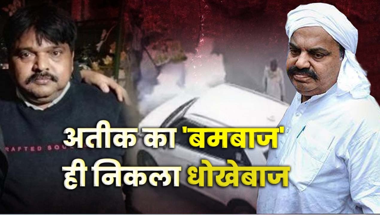 Atique Ahmed News: अशरफ की चिट्ठी में छिपा गुड्डू मुस्लिम का राज