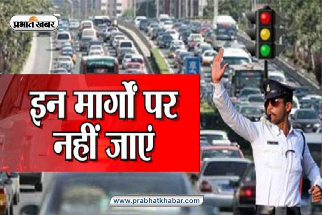 रावण दहन को लेकर पटना के ट्रैफिक रूट में बदलाव, यहां होगी पार्किंग, घर से निकलने से पहले जान लें व्यवस्था