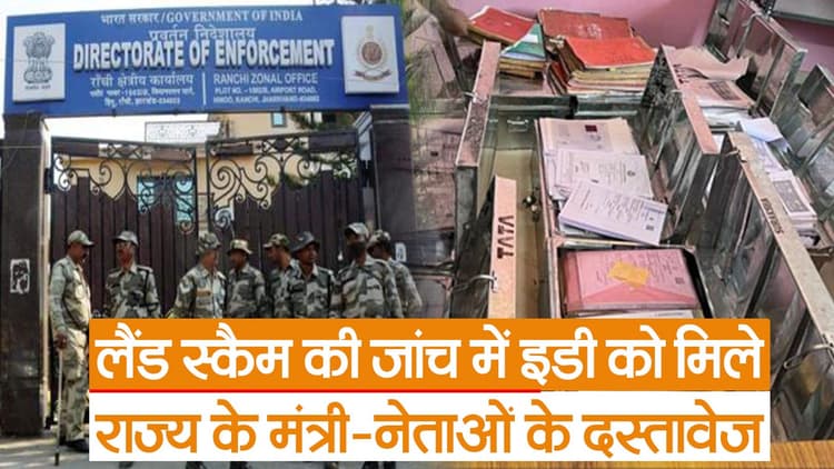 Video लैंड स्कैम की जांच में इडी को मिले राज्य के मंत्री-नेताओं के दस्तावेज, अब होगी पूछताछ
