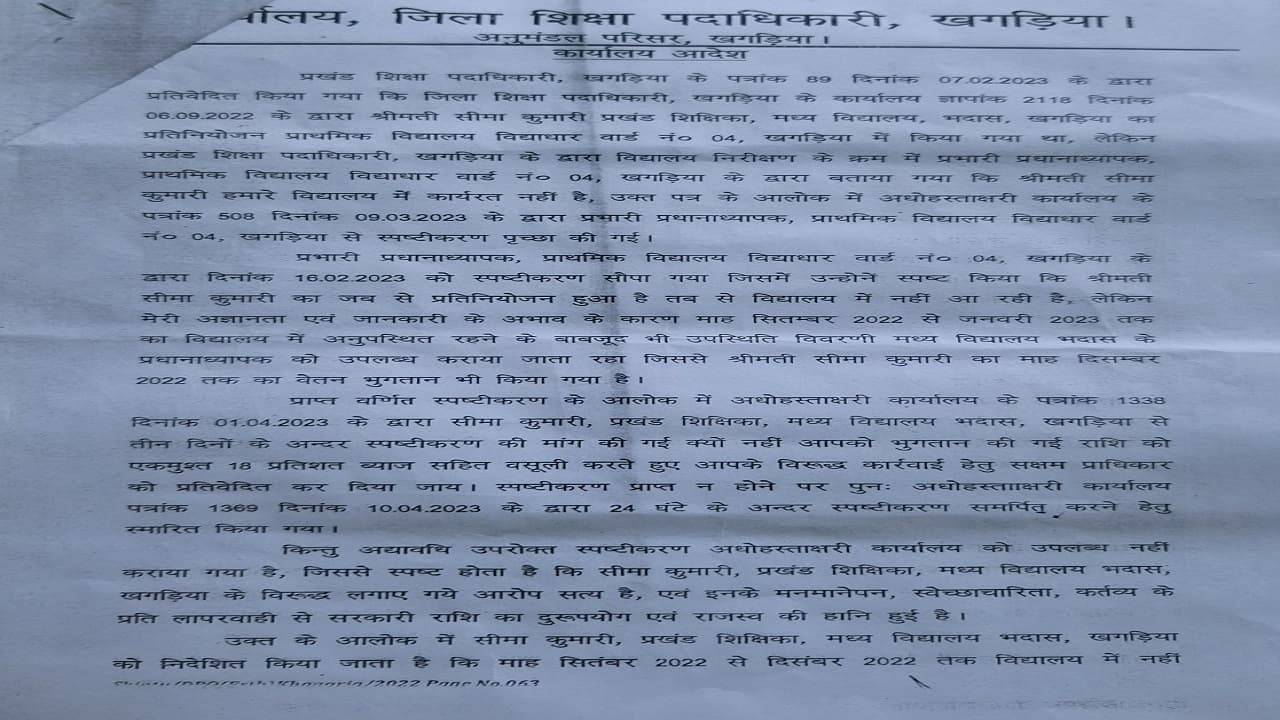बिहार: गुजरात में रहकर वेतन उठाने वाली शिक्षिका को कठोर दंड, सख्त शर्तों के साथ सैलरी लौटाने का आदेश पढ़िए