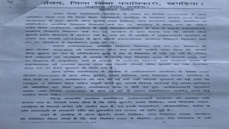 बिहार: गुजरात में रहकर वेतन उठाने वाली शिक्षिका को कठोर दंड, सख्त शर्तों के साथ सैलरी लौटाने का आदेश पढ़िए