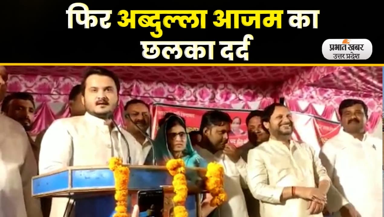 UP Nikay Chunav: Abdulla Azam बोले- एक साहब पुलिस के डंडे से बने संविदा के विधायक