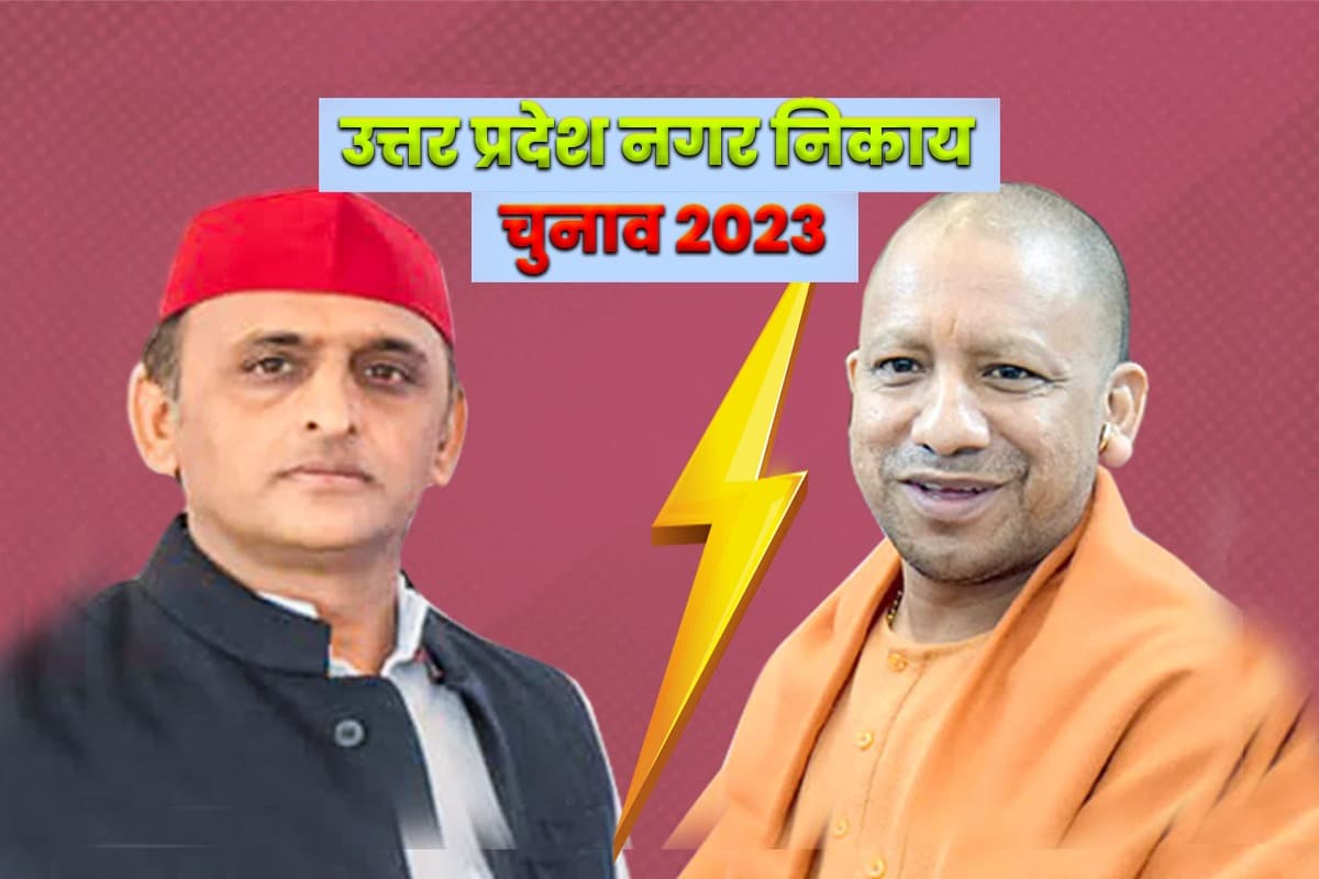 योगी ने निकाय चुनाव को ' देवासुर संग्राम' बनाया, अखिलेश ने BJP के ' सब चंगा ' की काट करने को चुना CM का ' घर '
