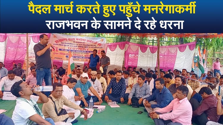 Video : उलिहातू से 3 दिनों तक पैदल मार्च करते हुए पहुँचे मनरेगाकर्मी, राजभवन के सामने दे रहे धरना