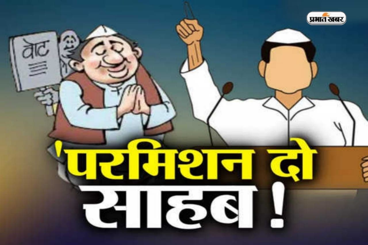यूपी निकाय चुनाव: मतदाताओं को लुभाने के लिए प्रत्याशी ने मांगी रशियन डांसर बुलाने, शराब बांटने की परमिशन