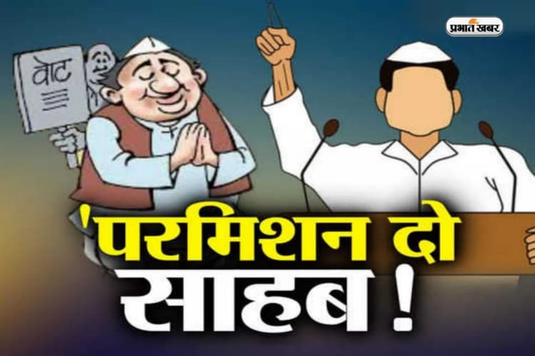 यूपी निकाय चुनाव: मतदाताओं को लुभाने के लिए प्रत्याशी ने मांगी रशियन डांसर बुलाने, शराब बांटने की परमिशन