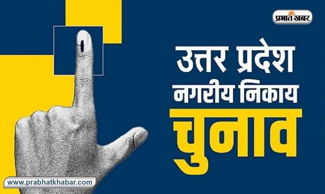 यूपी निकाय चुनाव : आगरा में कम मतदान बिगाड़ सकता है बीजेपी का गणित, बसपा को मिल सकती है बढ़त, जानें  समीकरण