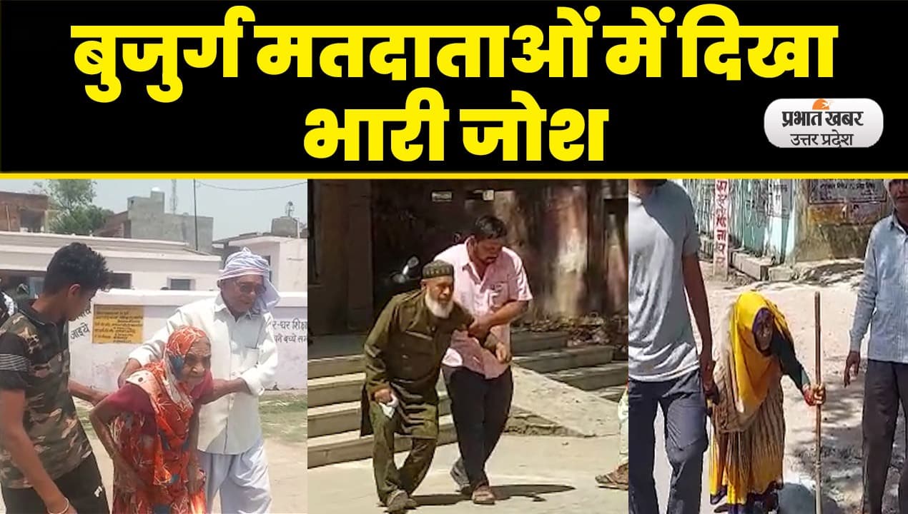 UP Nikay Chunav: शहर की सरकार चुनने को लेकर बुजुर्गों में दिखा उत्साह