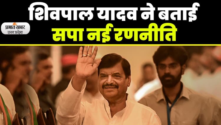 शिवपाल यादव बोले- ओम प्रकाश राजभर और संजय निषाद सपा के स्टार प्रचारक, उधर से बयान आया जेल आएंगे चाचा-भतीजा