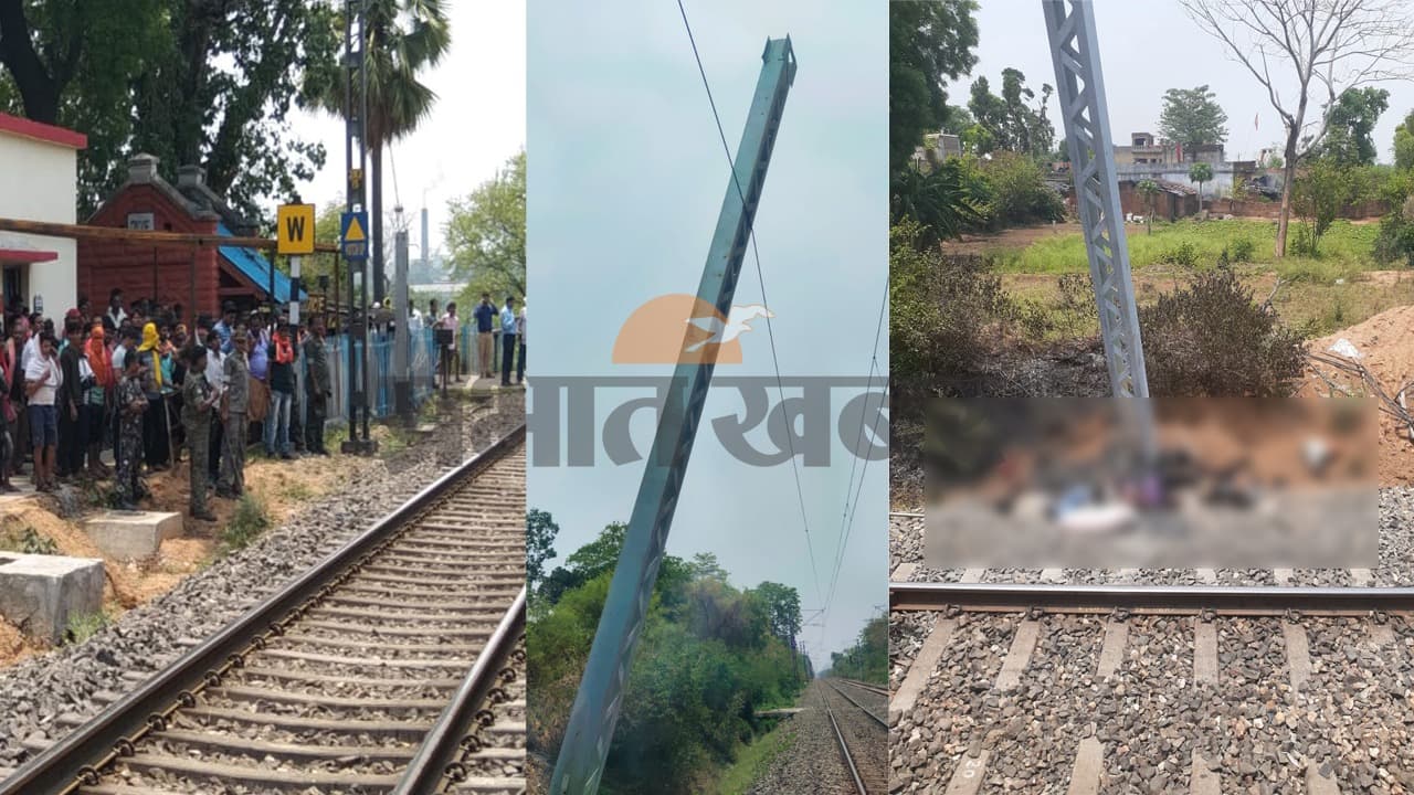 झारखंड के धनबाद में हावड़ा-नई दिल्ली रूट पर पोल में उतरा 25000 वोल्ट करंट, चपेट में आए 13 मजदूर, 6 जिंदा जले