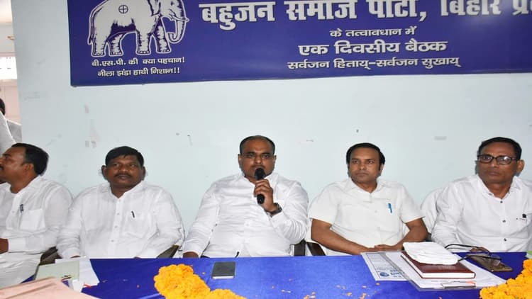 लोकसभा चुनाव 2024 से पहले बिहार में एक्टिव हुई बसपा, पटना में रणनीति को लेकर हुई बैठक