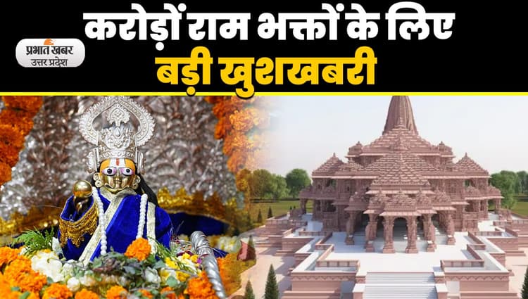 रामलला की प्राण प्रतिष्ठा को लेकर मंदिर ट्रस्ट की तरफ से पीएम मोदी को भेजा गया न्योता