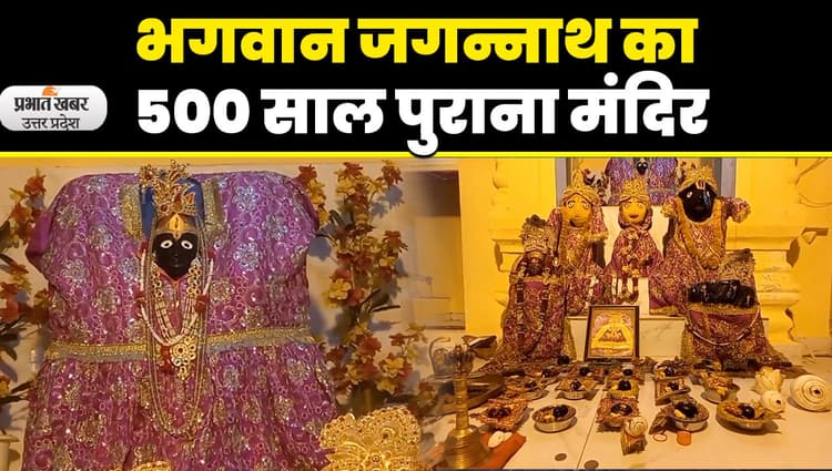 Jagannath Rath Yatra 2023: अवध के नवाब आसफ़ुद्दौला के सपने में आए थे भगवान जगन्नाथ, जानें रहस्य