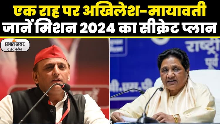 UP Politics: लोकसभा चुनाव के लिए सियासी समीकरण बनाने में जुटी सपा-बसपा