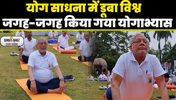 International Yoga Day: योग फोर 'वसुधैव कुटुम्बकं' थीम के साथ ऐसे मनाया गया 9वां अंतर्राष्ट्रीय योग दिवस