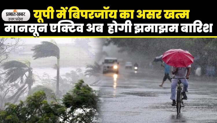 UP Weather: उत्तर प्रदेश में बिपरजॉय का असर खत्म, पश्चिमी विक्षोभ एक्टिव 25 जून तक भारी बारिश के आसार