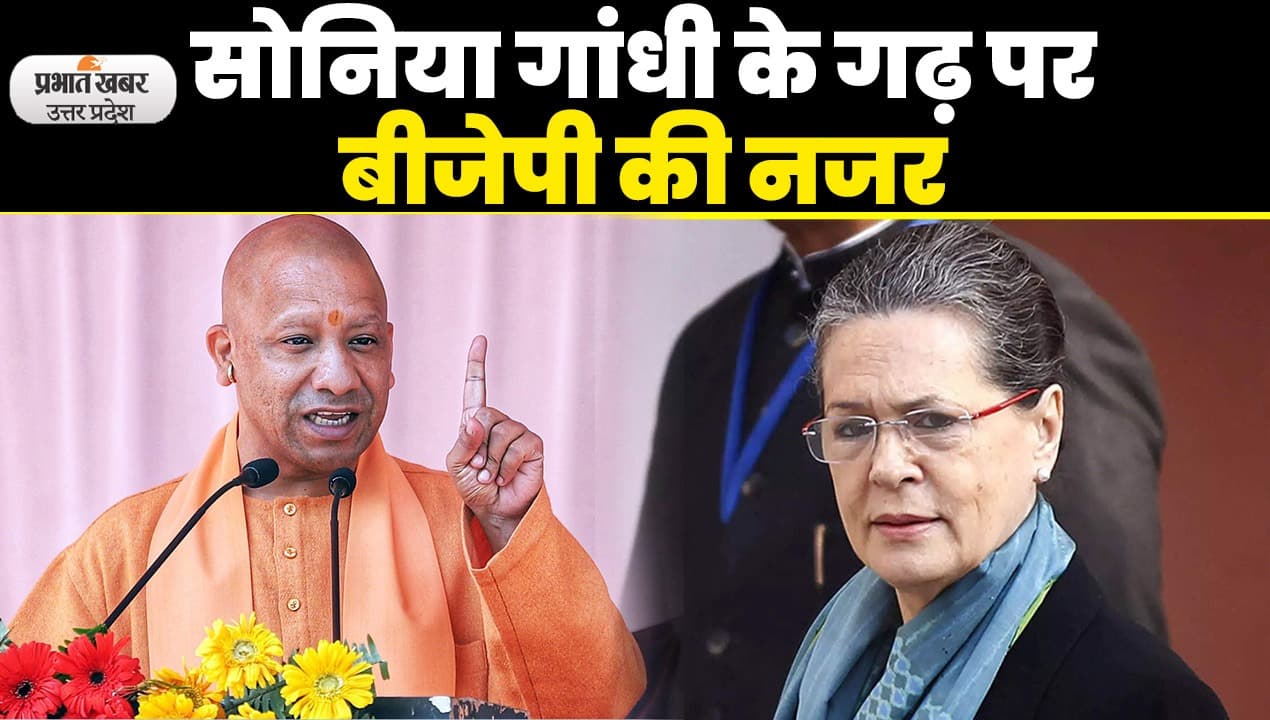 Lok Sabha Election 2024: कांग्रेस के सामने बड़ा सवाल- रायबरेली लोकसभा सीट से कौन होगा उम्मीदवार