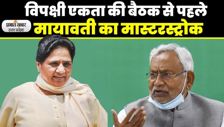 UP Politics: बसपा सुप्रीमो मायावती ने पार्टी नेताओं को लोकसभा चुनाव 2024 में जीत का दिया मंत्र