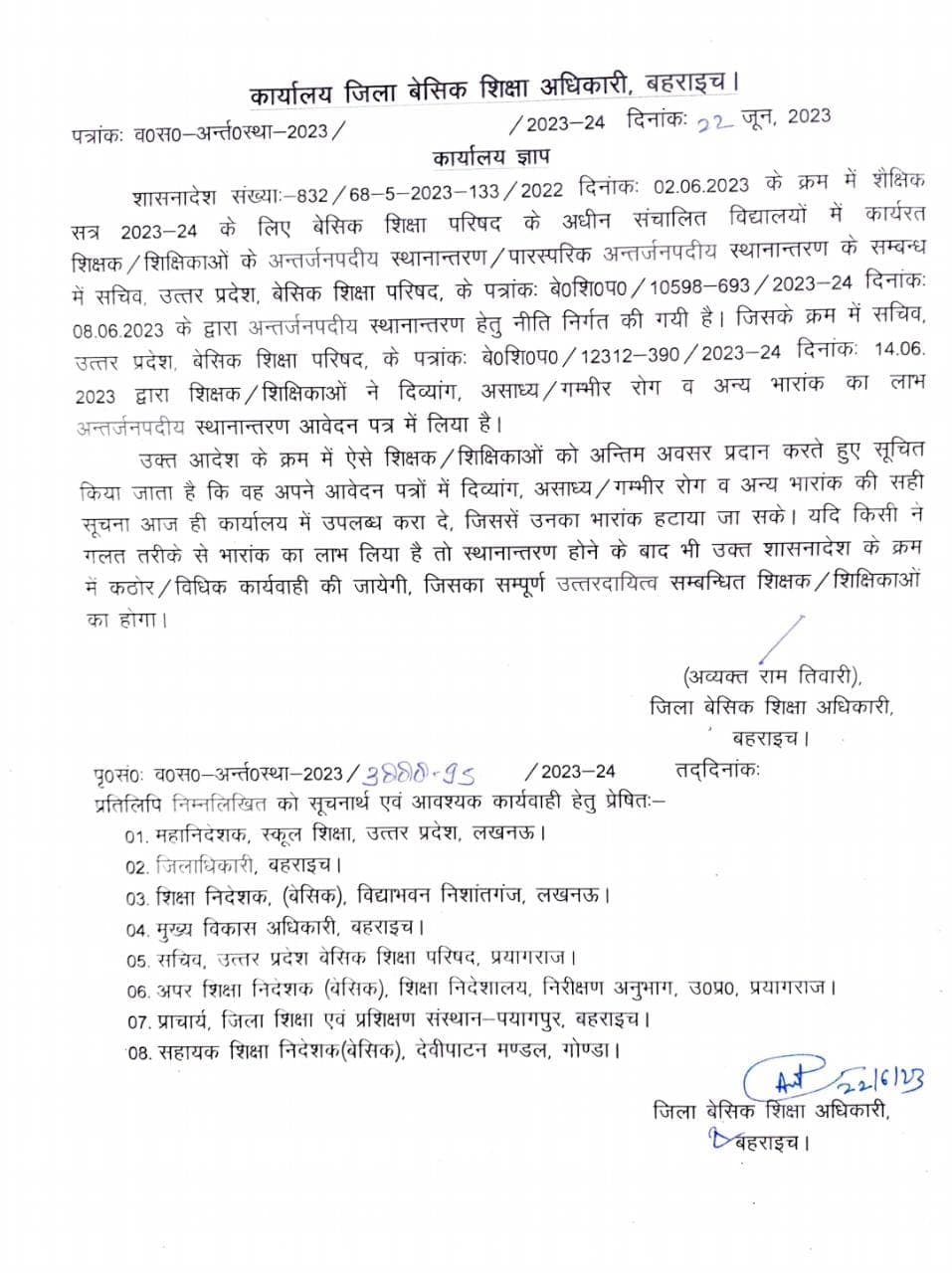 तबादला के लिए फर्जी दस्तावेज लगाने वाले शिक्षकों पर होगी FIR, ये हैं Teacher Transfer की लेटेस्ट न्यूज