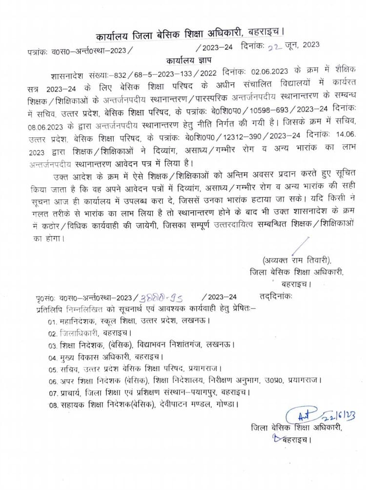 तबादला के लिए फर्जी दस्तावेज लगाने वाले शिक्षकों पर होगी FIR, ये हैं Teacher Transfer की लेटेस्ट न्यूज
