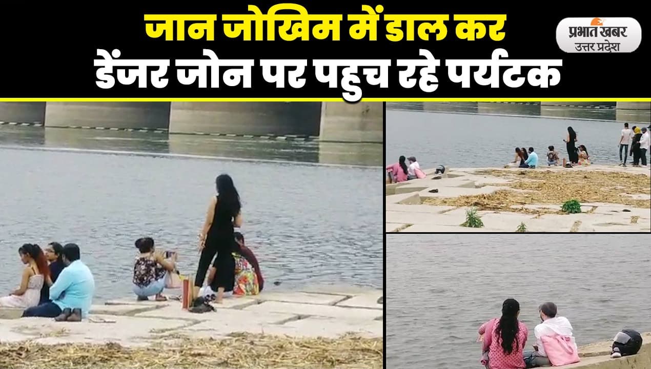 Kanpur News: गंगा बैराज के डेंजर जोन पर पर्यटकों का जमावड़ा, हादसे को दे रहे दावत