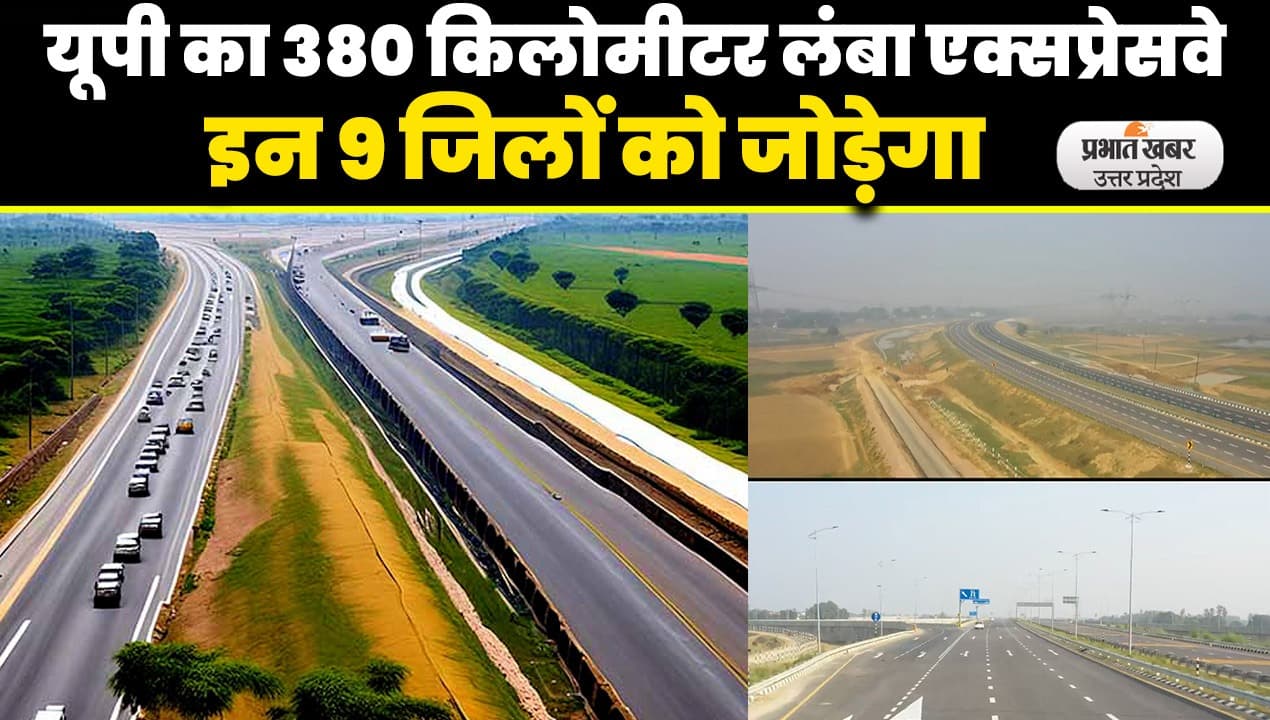Ghaziabad-Kanpur Expressway: कानपुर और गाजियाबाद की दूरी होगी कम, इन 9 जिलों को होगा फायदा
