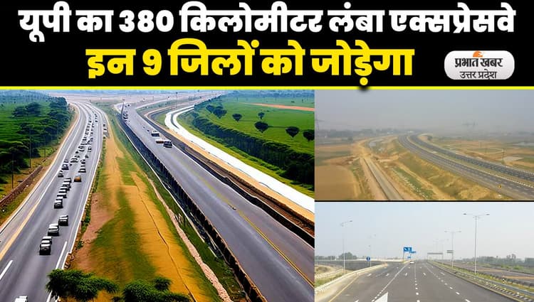 Ghaziabad-Kanpur Expressway: कानपुर और गाजियाबाद की दूरी होगी कम, इन 9 जिलों को होगा फायदा