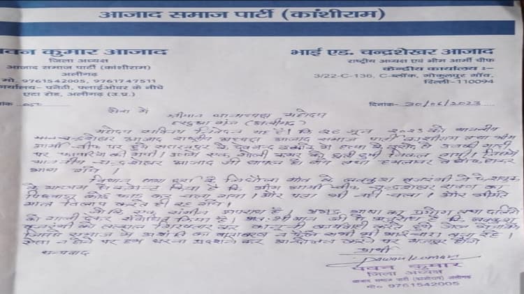 सोशल मीडिया : चंद्रशेखर आजाद पर अभद्र टिप्पणी के मामले में अलीगढ़ में मुकदमा दर्ज, गिरफ्तारी की मांग