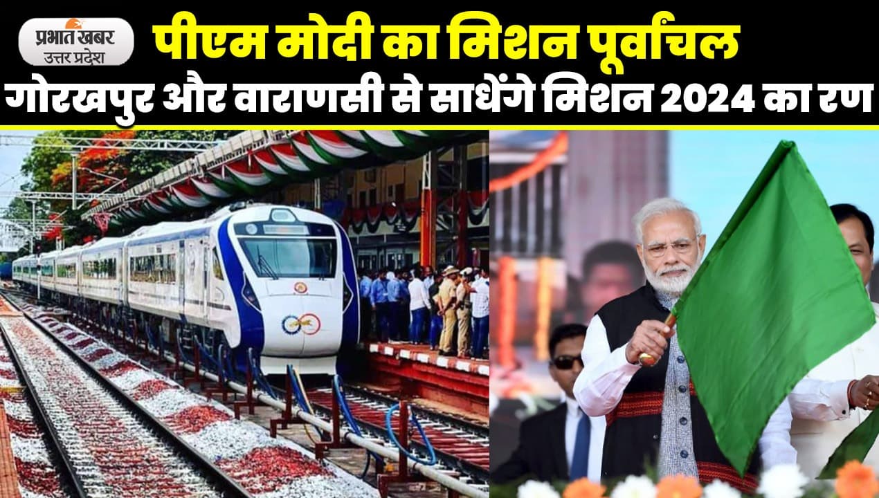 PM Modi ने गोरखपुर-लखनऊ Vande Bharat Express को हरी झंडी दिखाकर किया रवाना