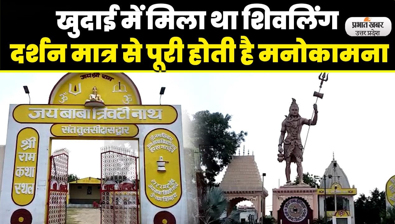 Sawan Maas 2023: एक पुष्प और एक लोटा जल के बदले भक्तों की मुंह मांगी मुरादें पूरी करते हैं महादेव