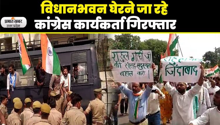 Rahul Gandhi Defamation Case: राहुल गांधी की सजा बरकार मामले पर कांग्रेस का प्रदर्शन