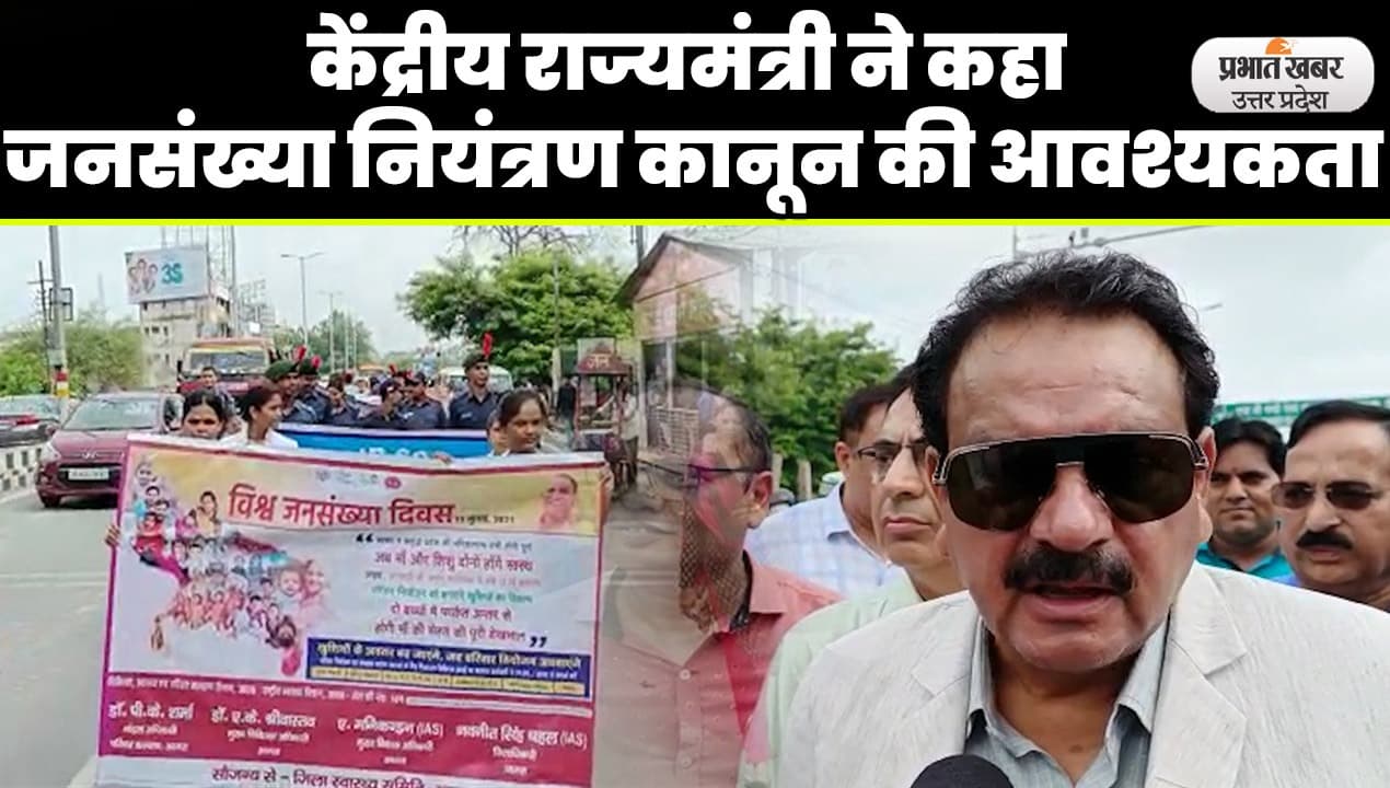 World Population Day 2023: आगरा में विश्व जनसंख्या दिवस पर निकाली गई जागरूकता रैली