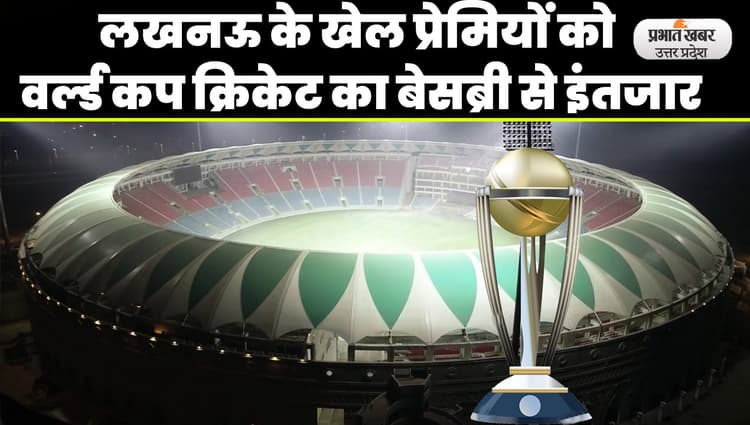 Cricket World Cup 2023: इकाना क्रिकेट स्टेडियम में पहली बार खेलेंगी नीदरलैंड और आस्ट्रेलिया की टीमें