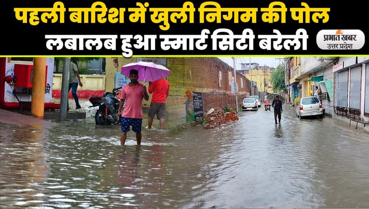 UP Weather News: बारिश के पानी में डूबी स्मार्ट सिटी, सड़कें लबालब, घर-दुकान हुए जलमग्न