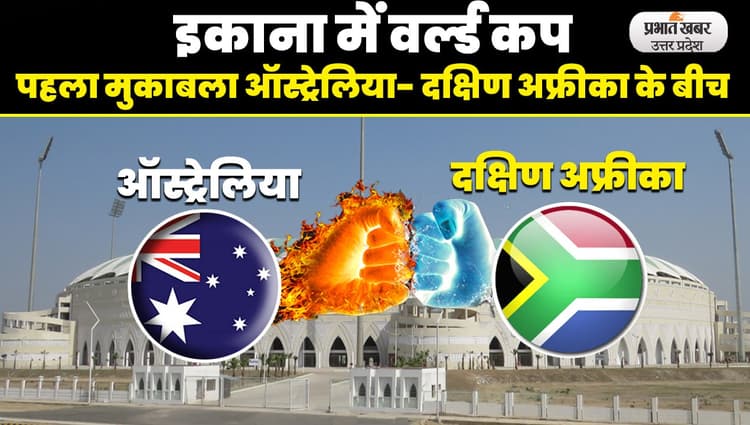 ICC World Cup 2023: वर्ल्डकप मैच की मेजबानी को तैयार Ekana, 13 अक्टूबर को होगा पहला मुकाबला